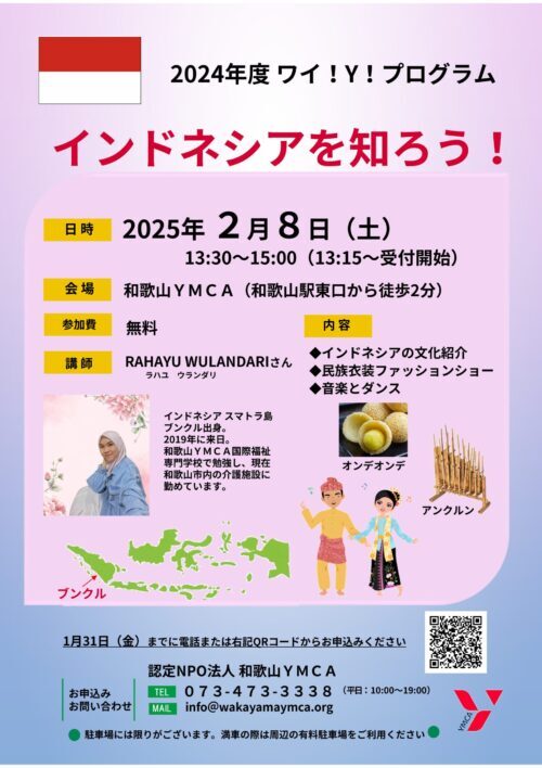 インドネシア