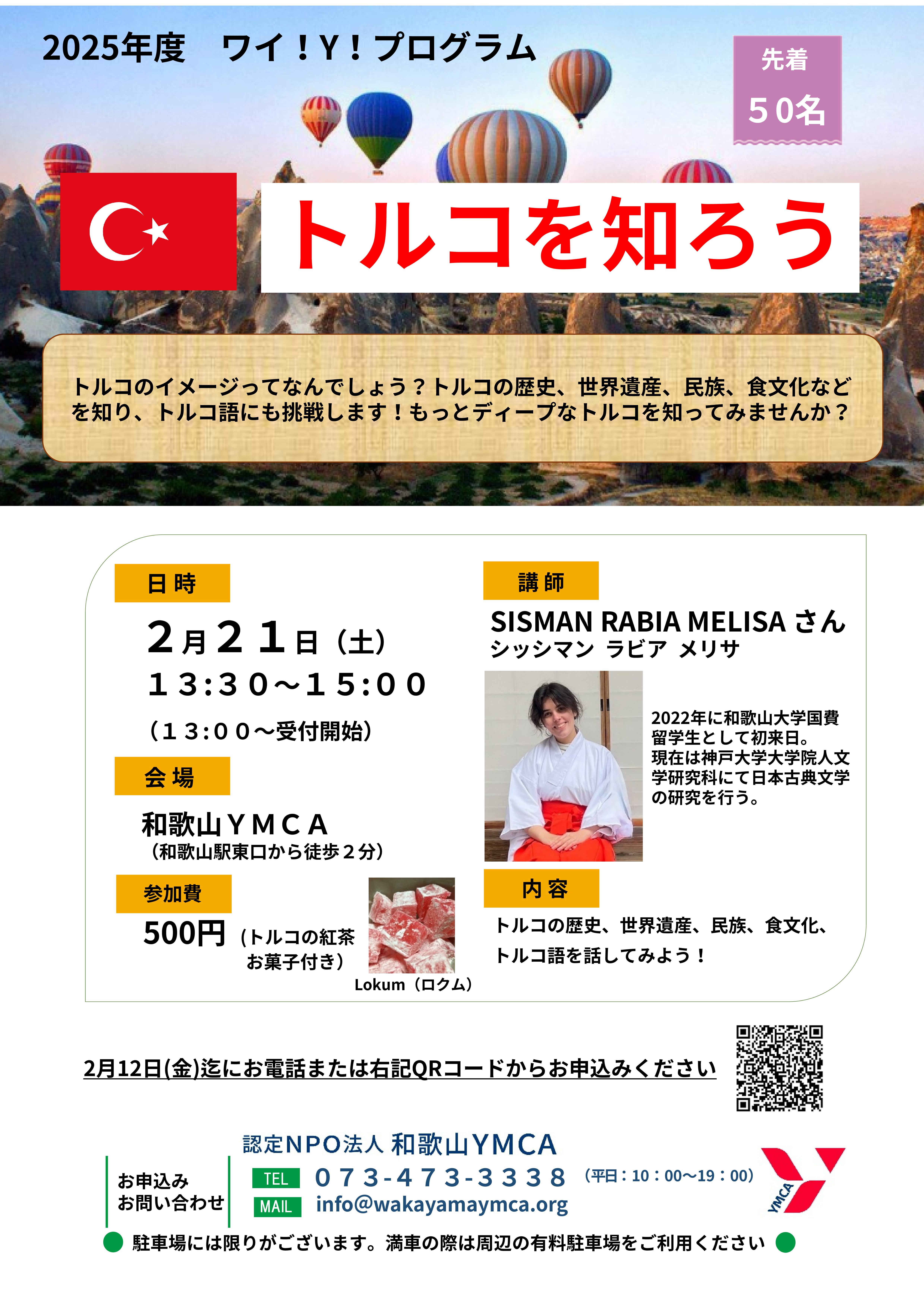 2月21日(土）【トルコを知ろう！】 | 和歌山YMCA